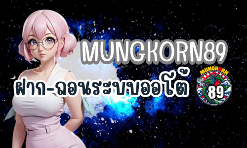 mungkorn89