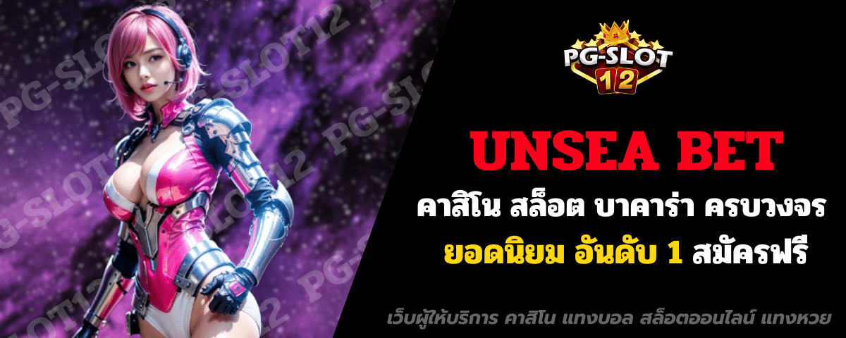 UNSEA BET