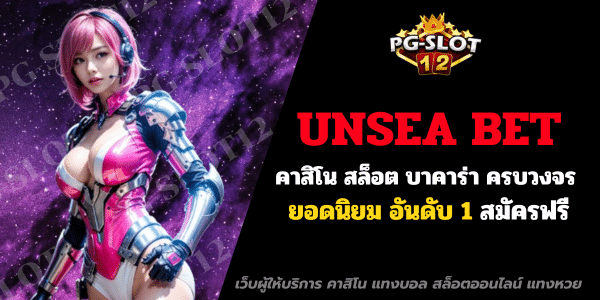 UNSEA BET