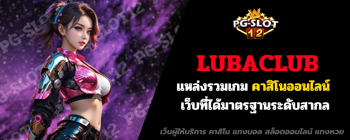 LUBACLUB