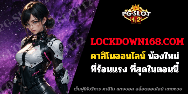 LOCKDOWN168.COM