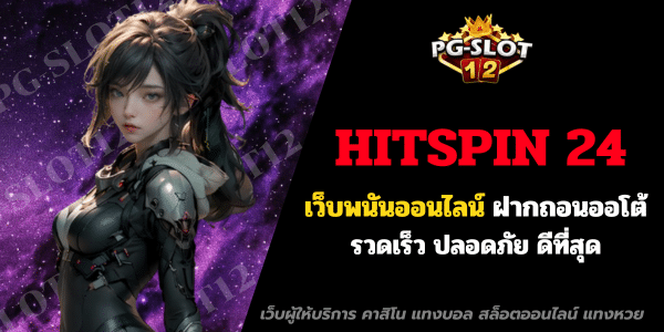 HITSPIN 24