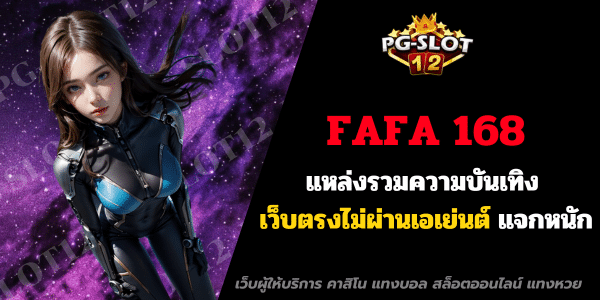 FAFA 168